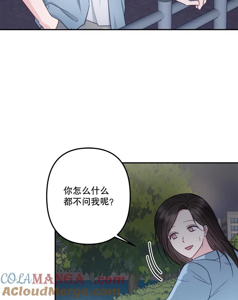 《奇怪的邻居》42.承诺 第10页