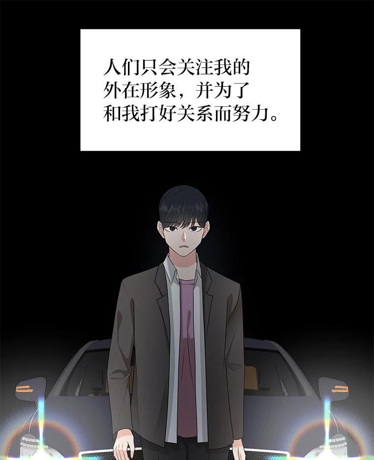 《深夜咖啡店》41.舒允的故事（14） 第106页