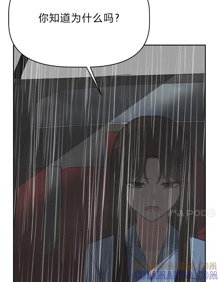 《深夜咖啡店》41.舒允的故事（14） 第81页