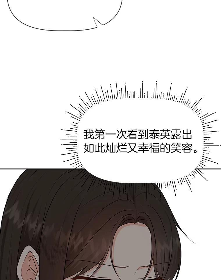 《深夜咖啡店》41.舒允的故事（14） 第43页
