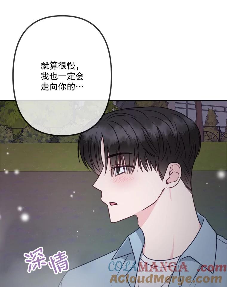 《奇怪的邻居》42.承诺 第73页