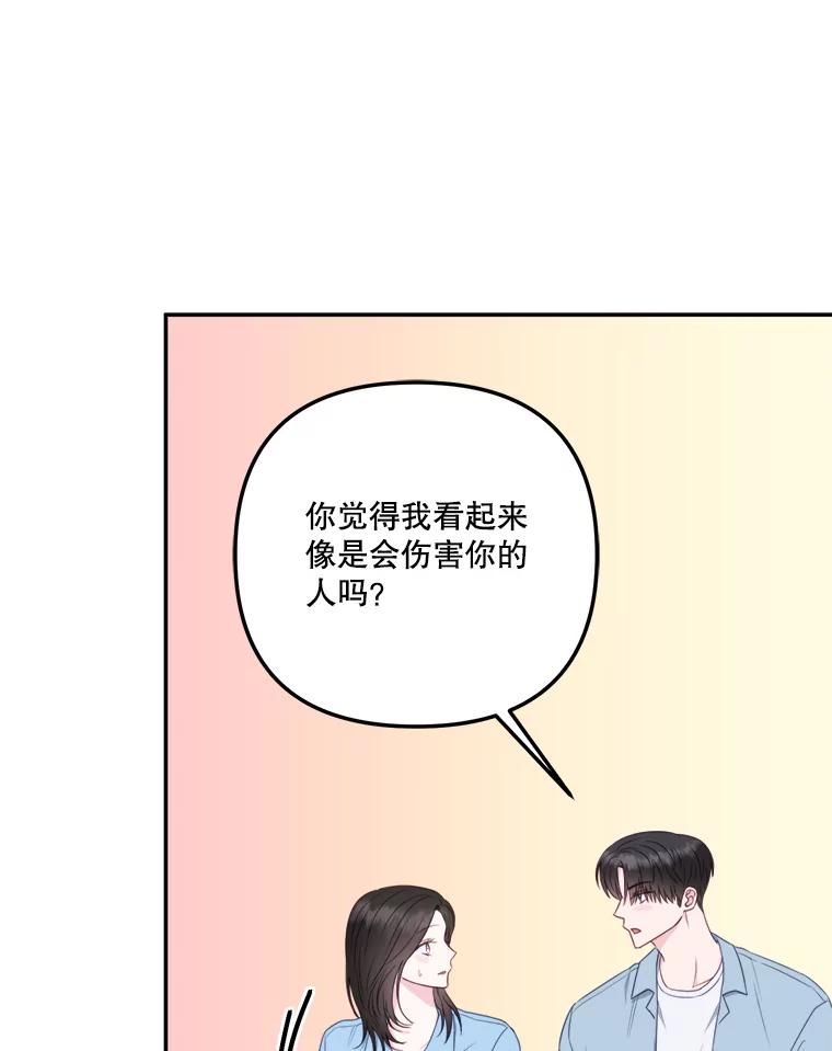 《奇怪的邻居》42.承诺 第30页