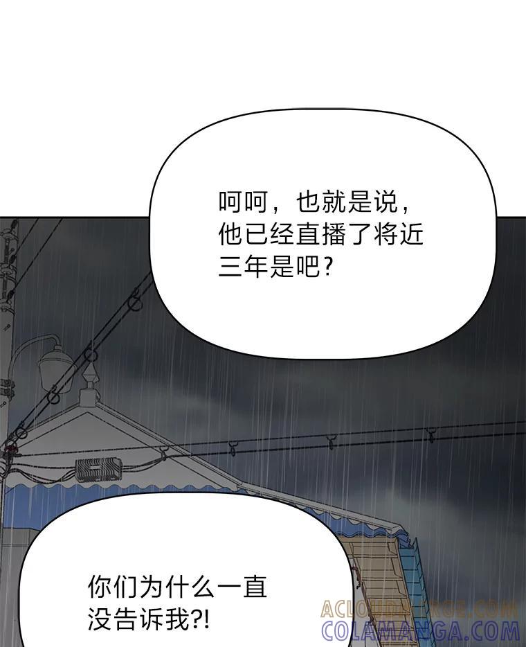 《深夜咖啡店》41.舒允的故事（14） 第73页