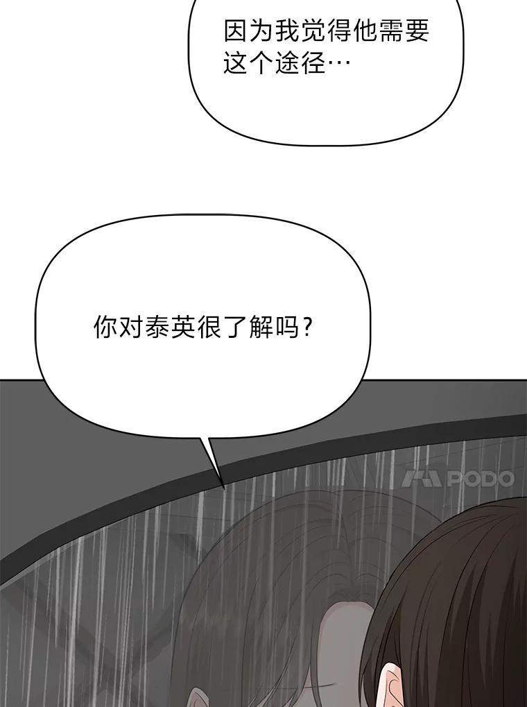 《深夜咖啡店》41.舒允的故事（14） 第91页