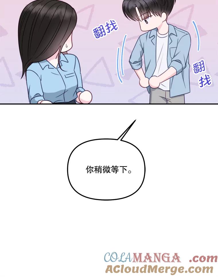 《奇怪的邻居》42.承诺 第46页