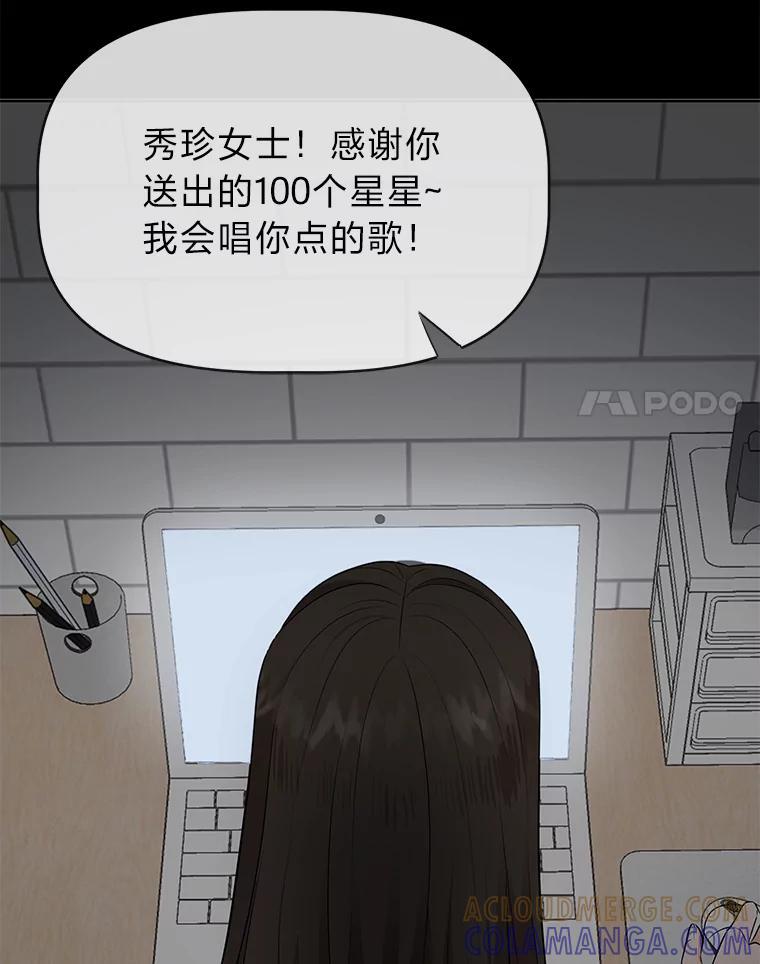 《深夜咖啡店》41.舒允的故事（14） 第41页
