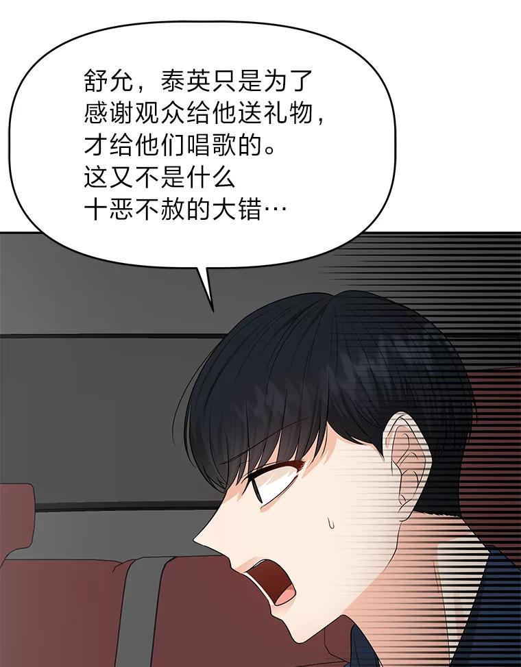 《深夜咖啡店》41.舒允的故事（14） 第79页