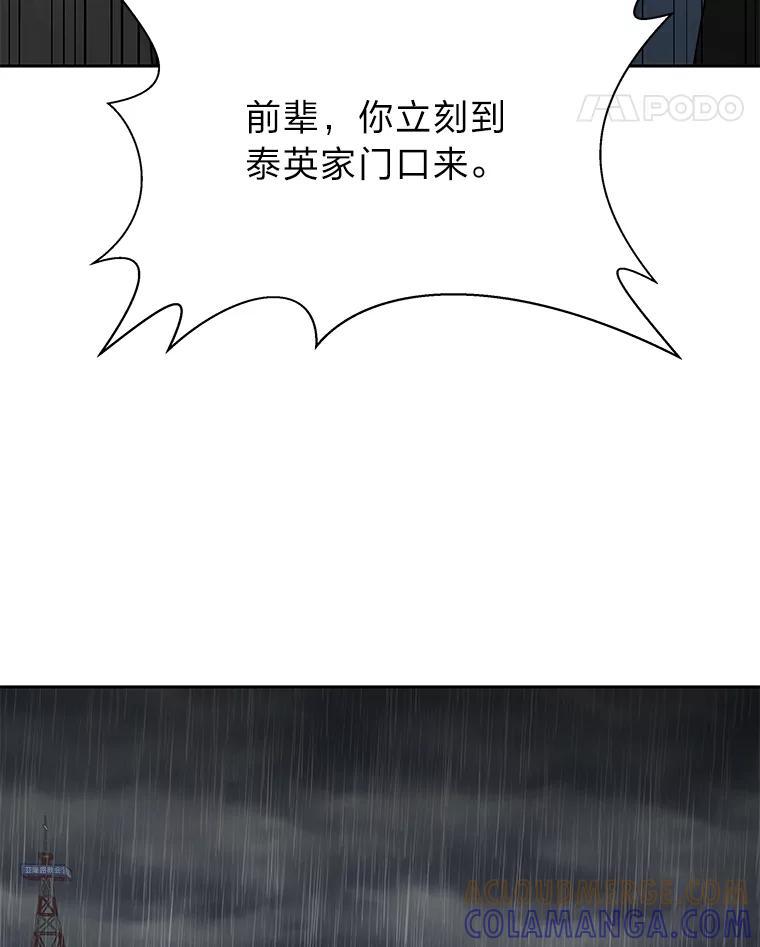 《深夜咖啡店》41.舒允的故事（14） 第61页