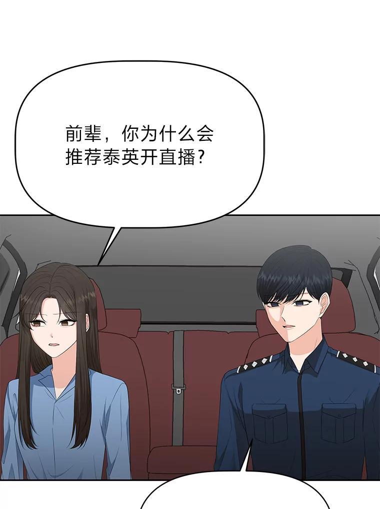 《深夜咖啡店》41.舒允的故事（14） 第90页