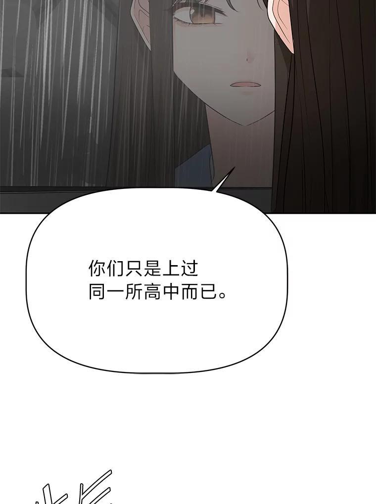 《深夜咖啡店》41.舒允的故事（14） 第92页