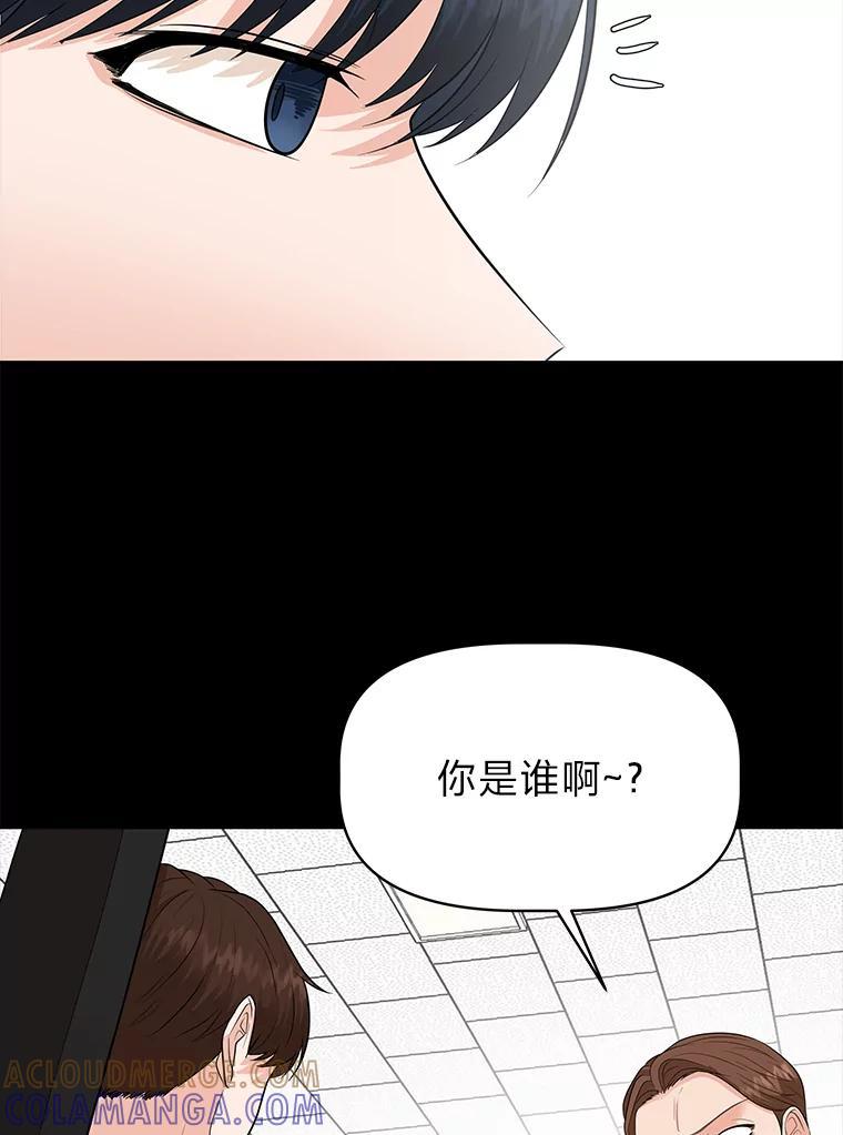 《深夜咖啡店》41.舒允的故事（14） 第117页