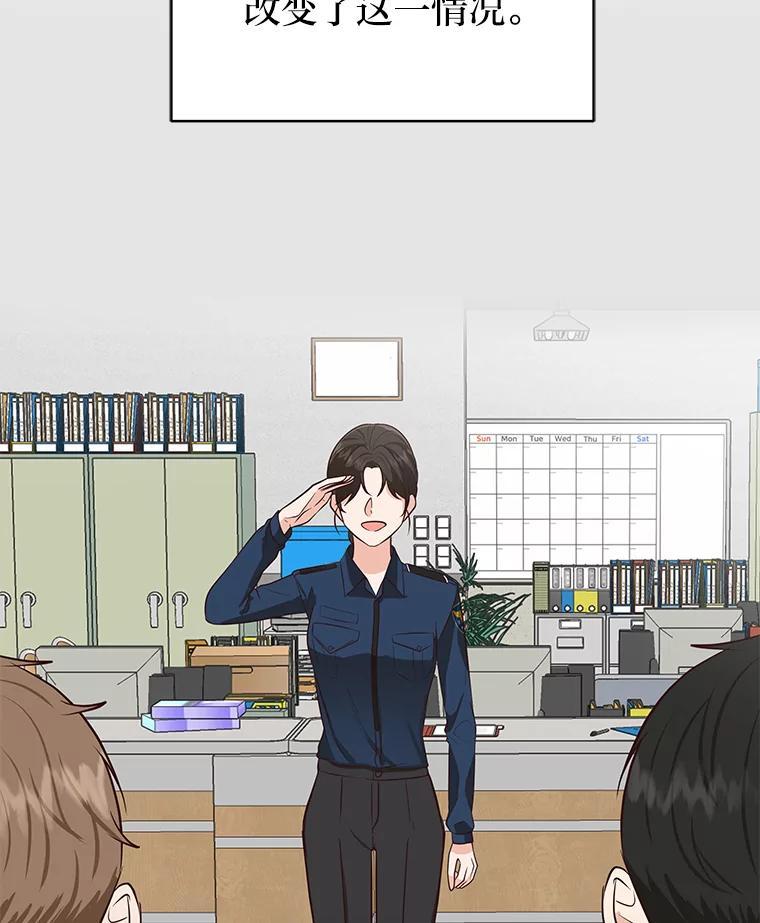 《深夜咖啡店》42.舒允的故事（15） 第86页