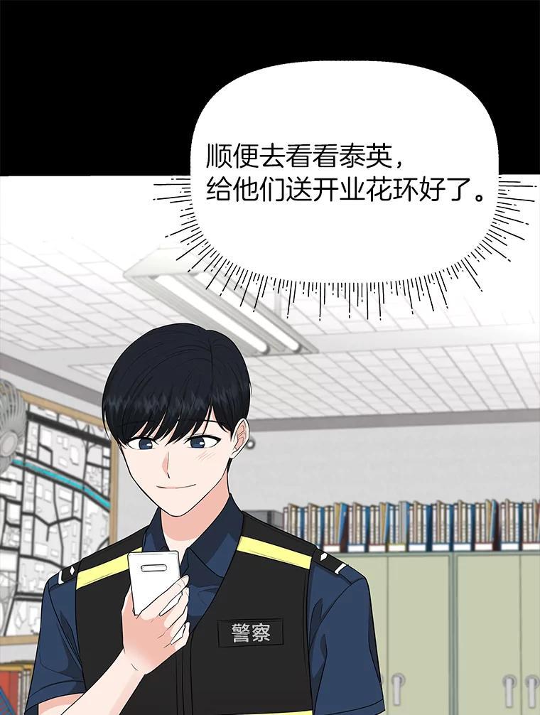 《深夜咖啡店》42.舒允的故事（15） 第92页