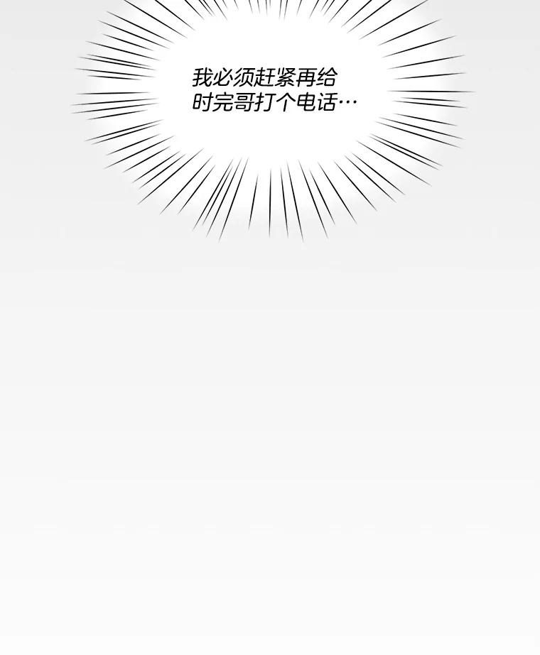 《奇怪的邻居》43.初吻 第90页