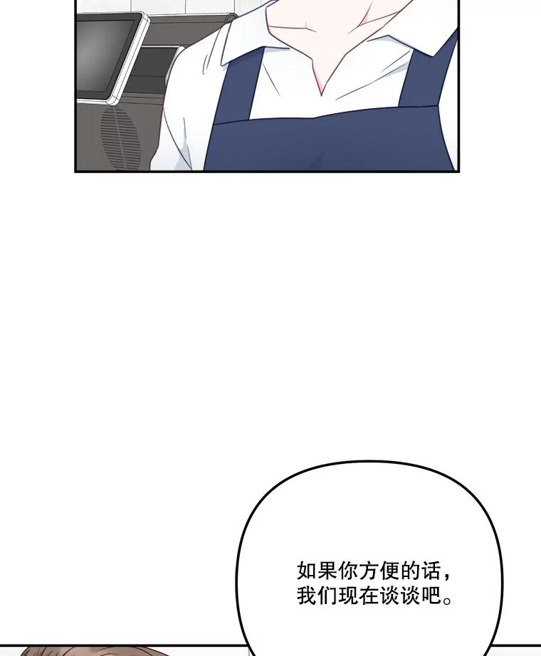 《奇怪的邻居》43.初吻 第86页
