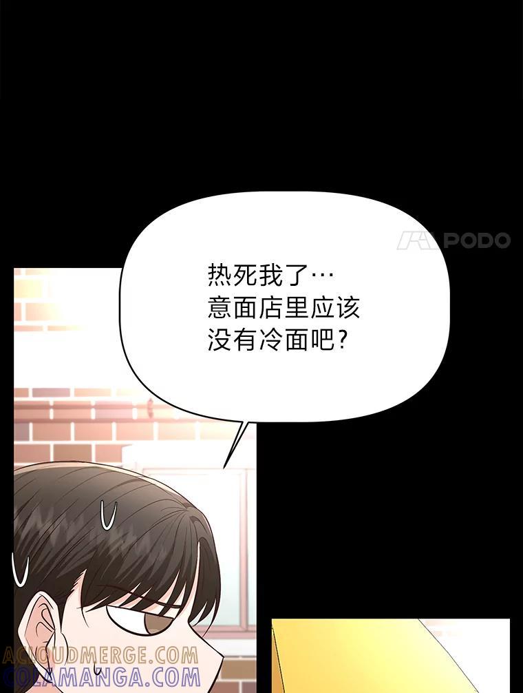 《深夜咖啡店》42.舒允的故事（15） 第97页