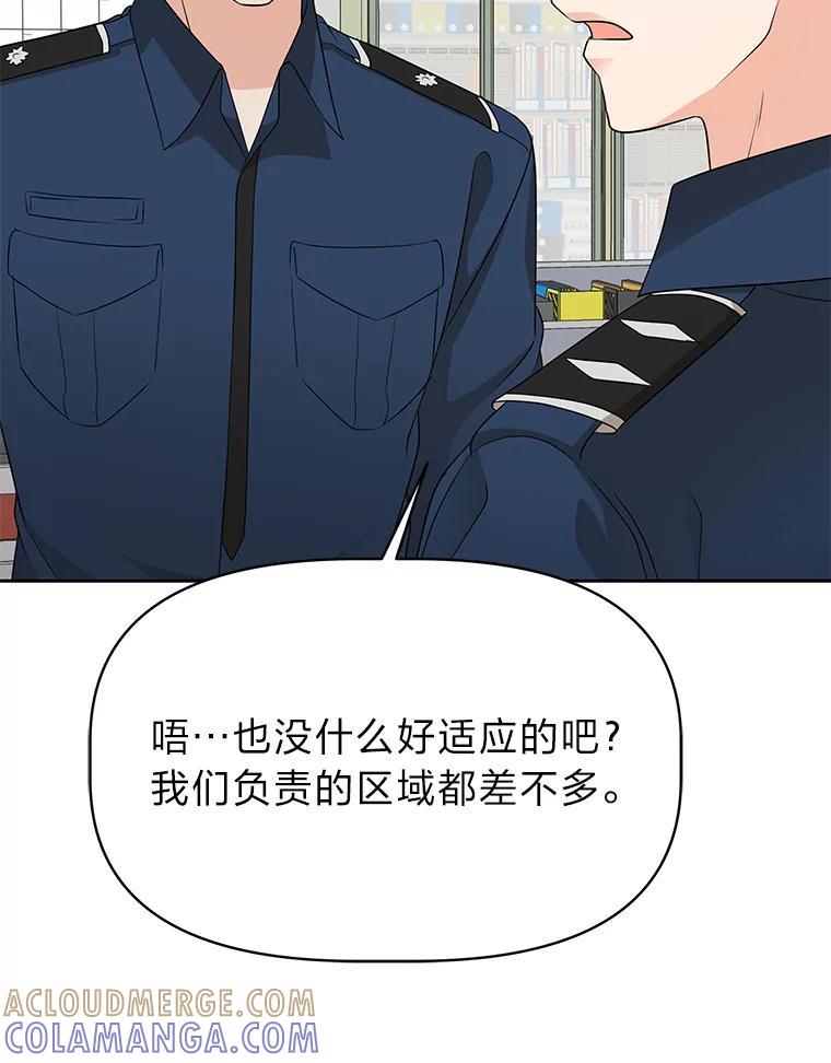 《深夜咖啡店》42.舒允的故事（15） 第45页