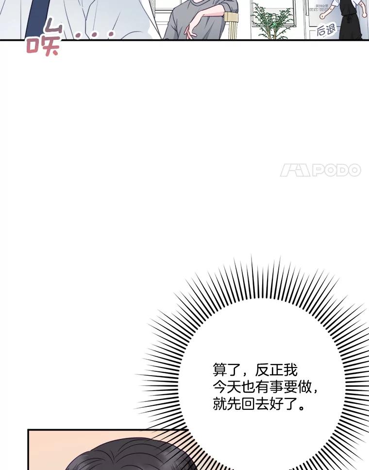 《奇怪的邻居》43.初吻 第65页