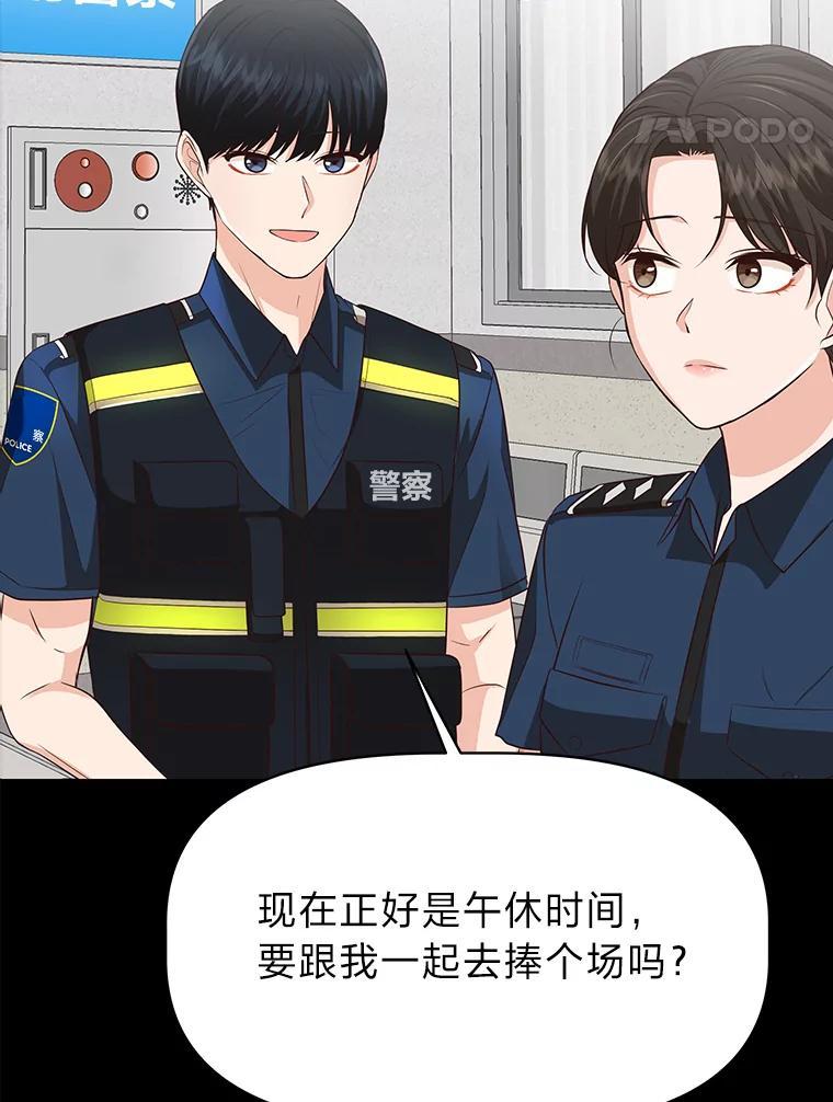 《深夜咖啡店》42.舒允的故事（15） 第94页