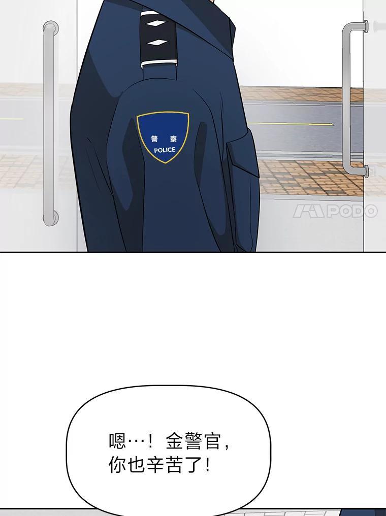 《深夜咖啡店》42.舒允的故事（15） 第80页