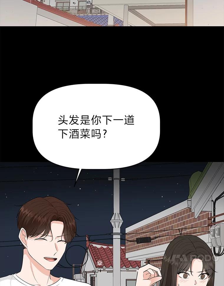 《深夜咖啡店》42.舒允的故事（15） 第103页