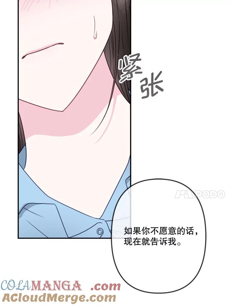 《奇怪的邻居》43.初吻 第28页