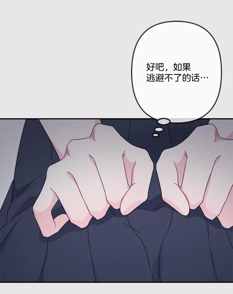 《奇怪的邻居》43.初吻 第57页