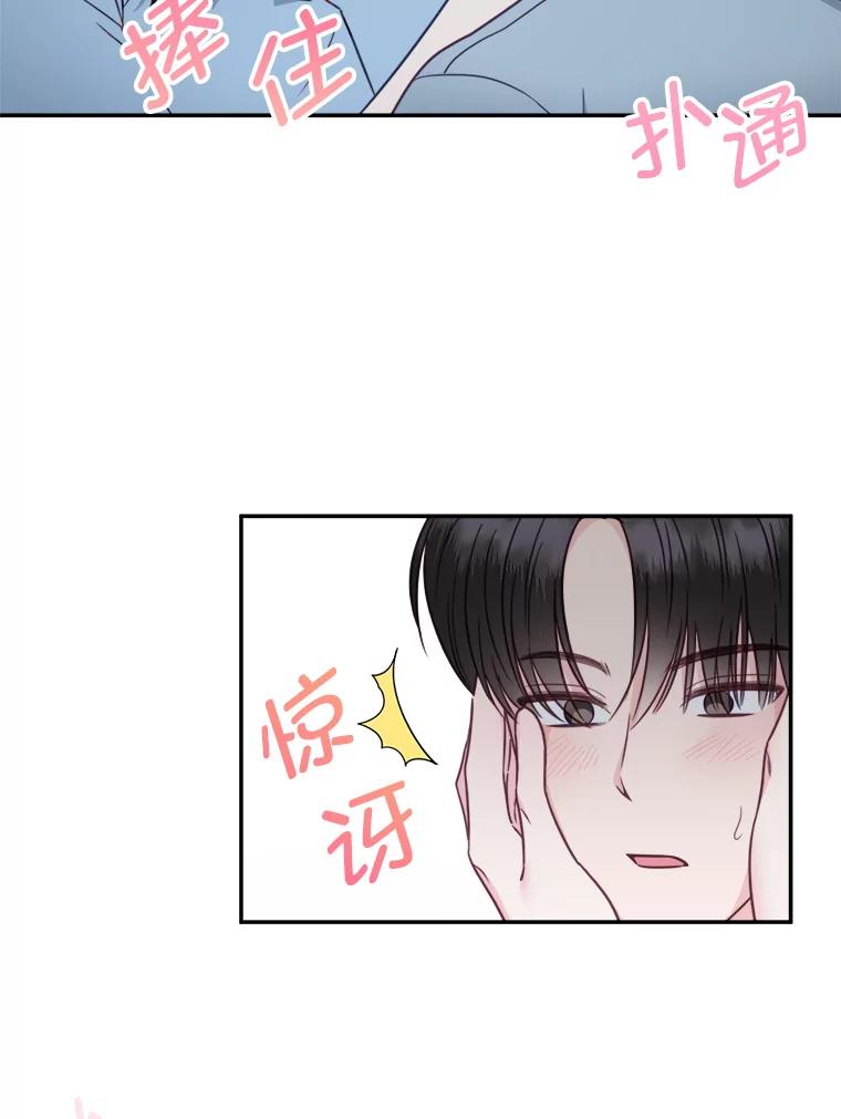 《奇怪的邻居》43.初吻 第33页