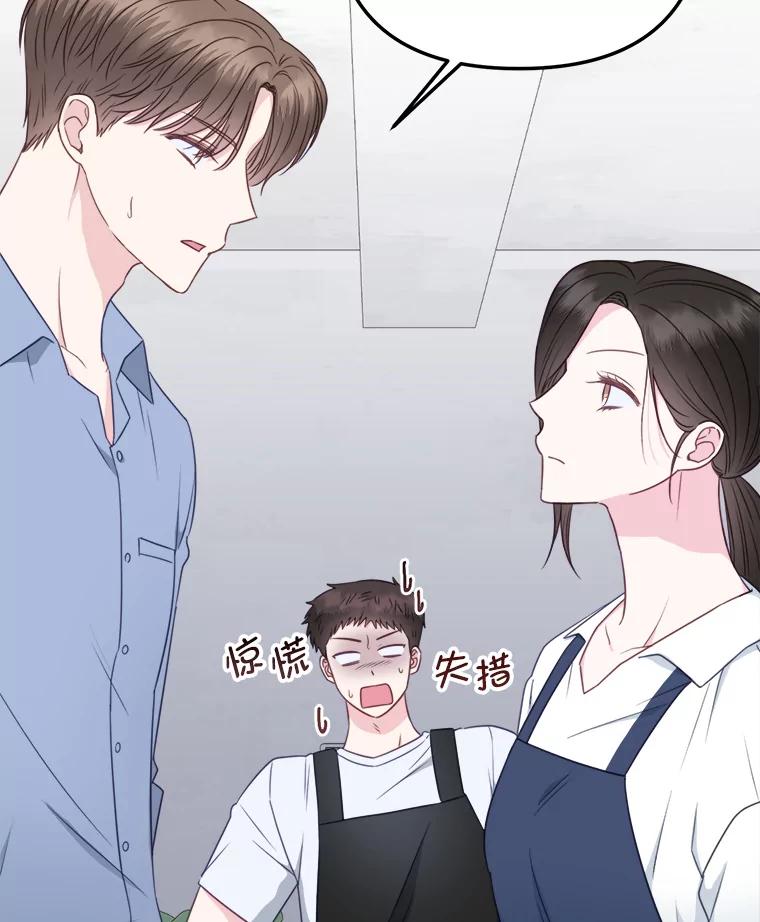 《奇怪的邻居》43.初吻 第87页