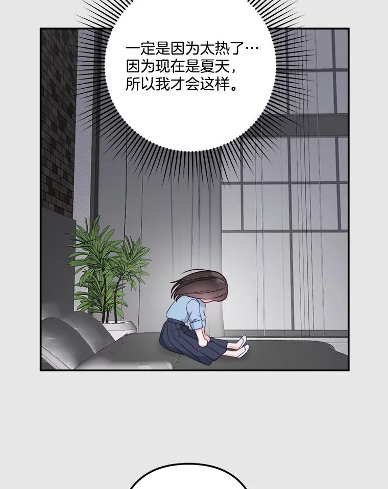 《奇怪的邻居》43.初吻 第53页