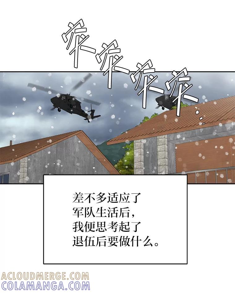 《深夜咖啡店》42.舒允的故事（15） 第33页