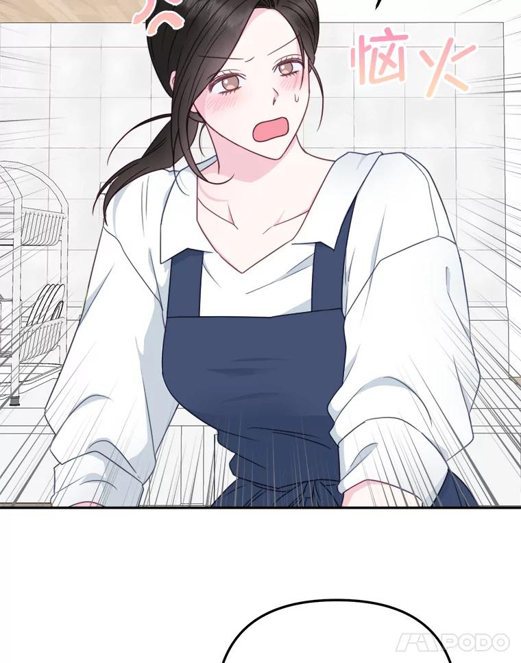 《奇怪的邻居》43.初吻 第62页