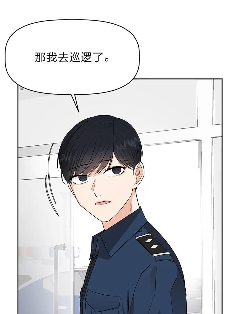 《深夜咖啡店》42.舒允的故事（15） 第46页