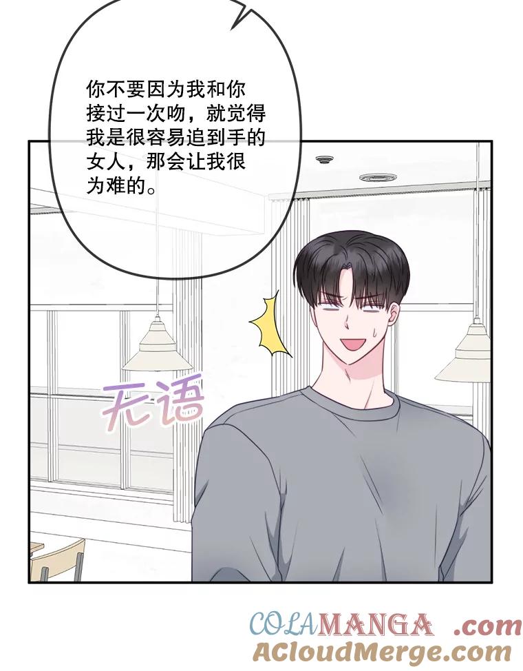 《奇怪的邻居》43.初吻 第70页