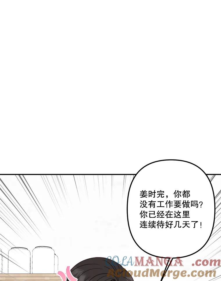 《奇怪的邻居》43.初吻 第61页