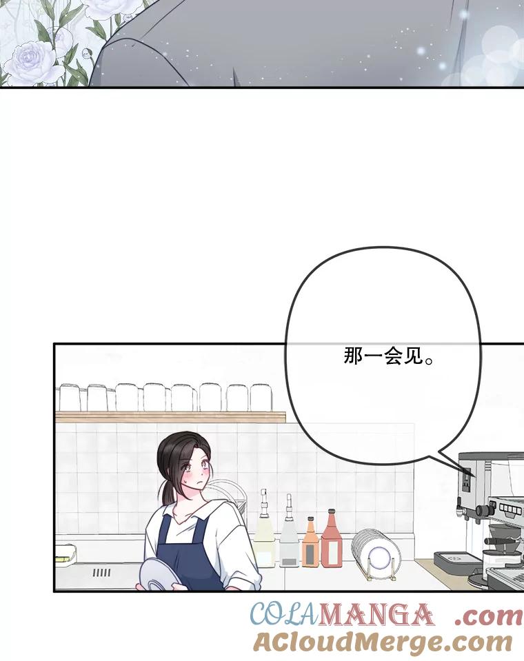 《奇怪的邻居》43.初吻 第73页