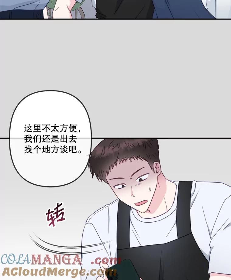 《奇怪的邻居》43.初吻 第88页