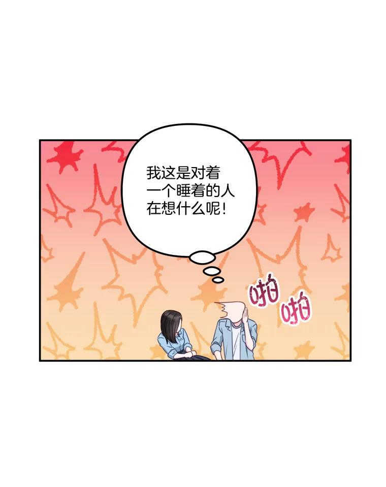 《奇怪的邻居》43.初吻 第20页