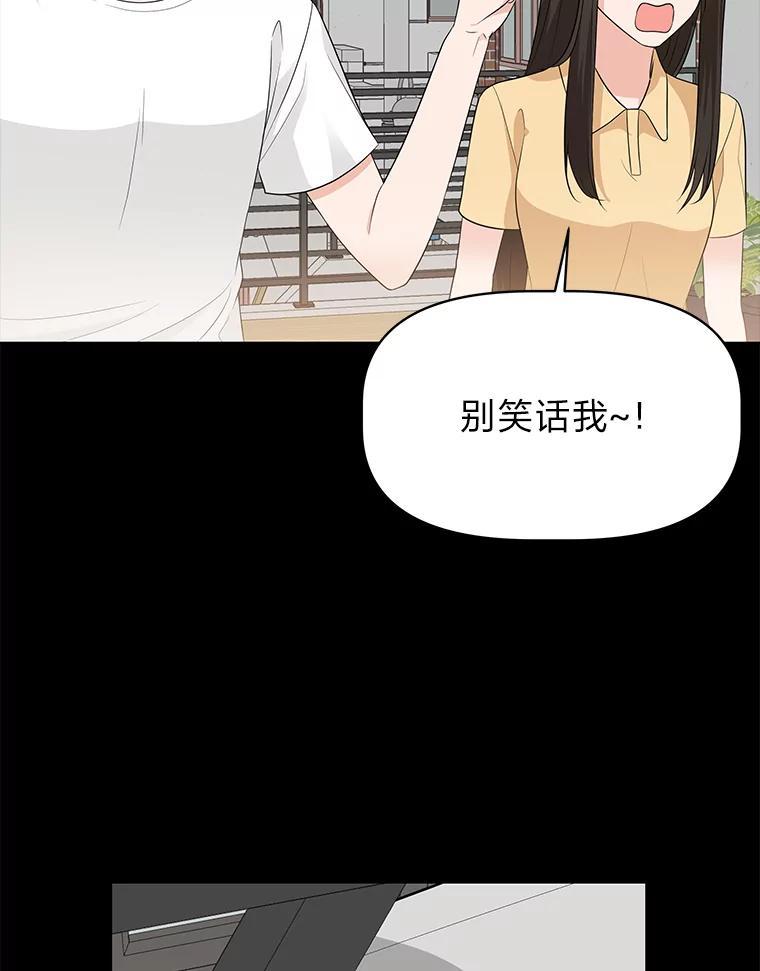 《深夜咖啡店》42.舒允的故事（15） 第104页