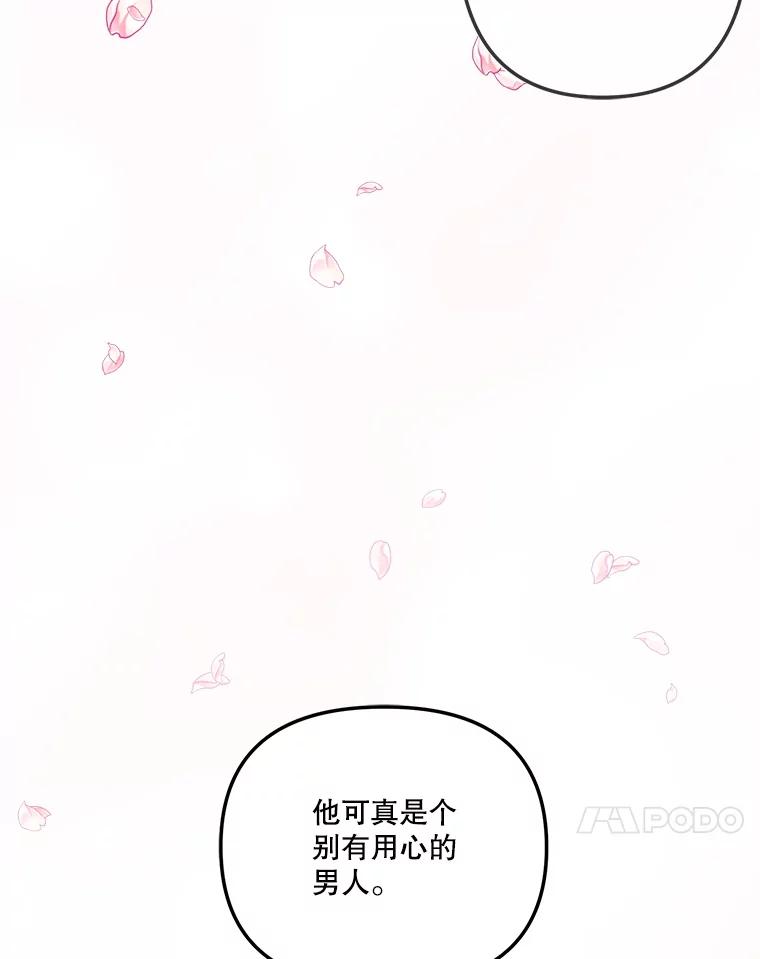 《奇怪的邻居》43.初吻 第78页