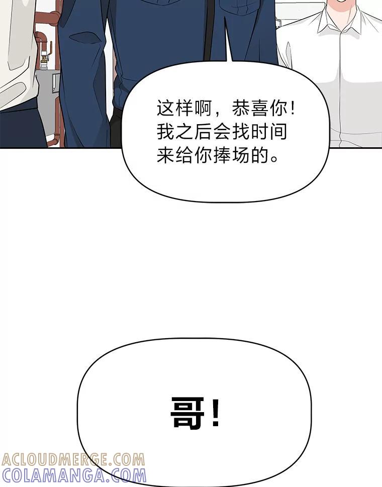 《深夜咖啡店》42.舒允的故事（15） 第65页