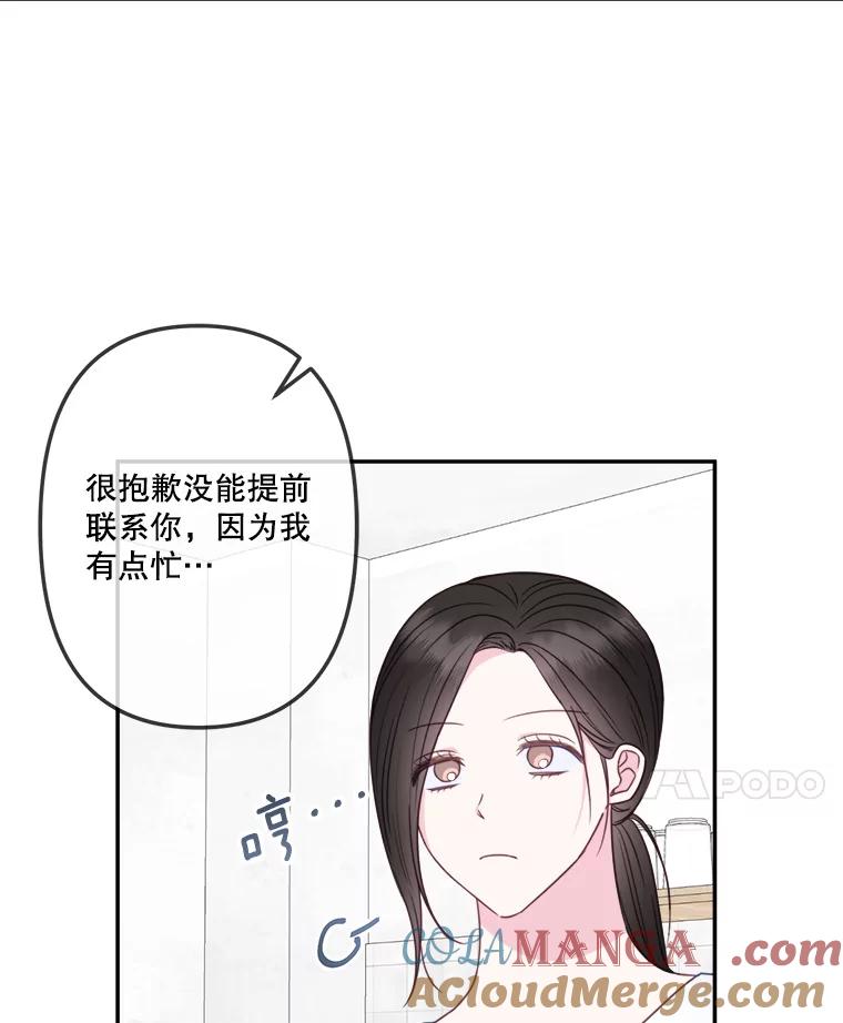 《奇怪的邻居》43.初吻 第85页