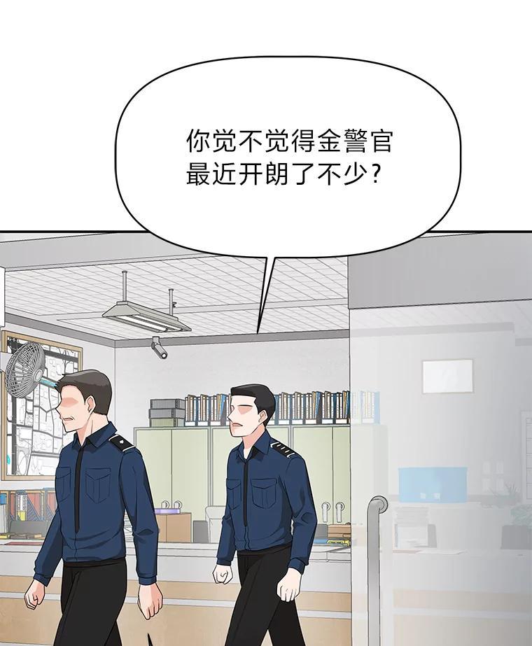《深夜咖啡店》42.舒允的故事（15） 第82页