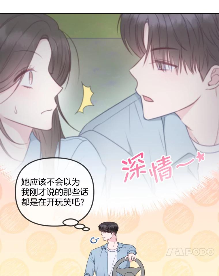 《奇怪的邻居》43.初吻 第11页