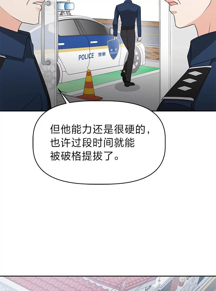 《深夜咖啡店》42.舒允的故事（15） 第48页