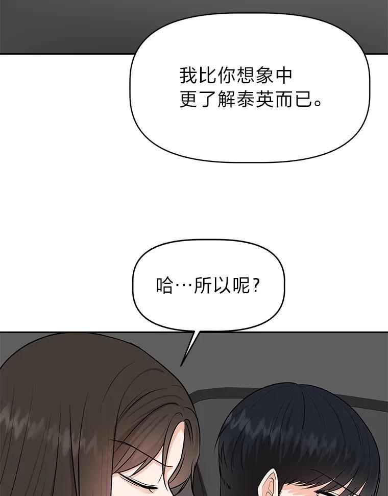 《深夜咖啡店》42.舒允的故事（15） 第115页