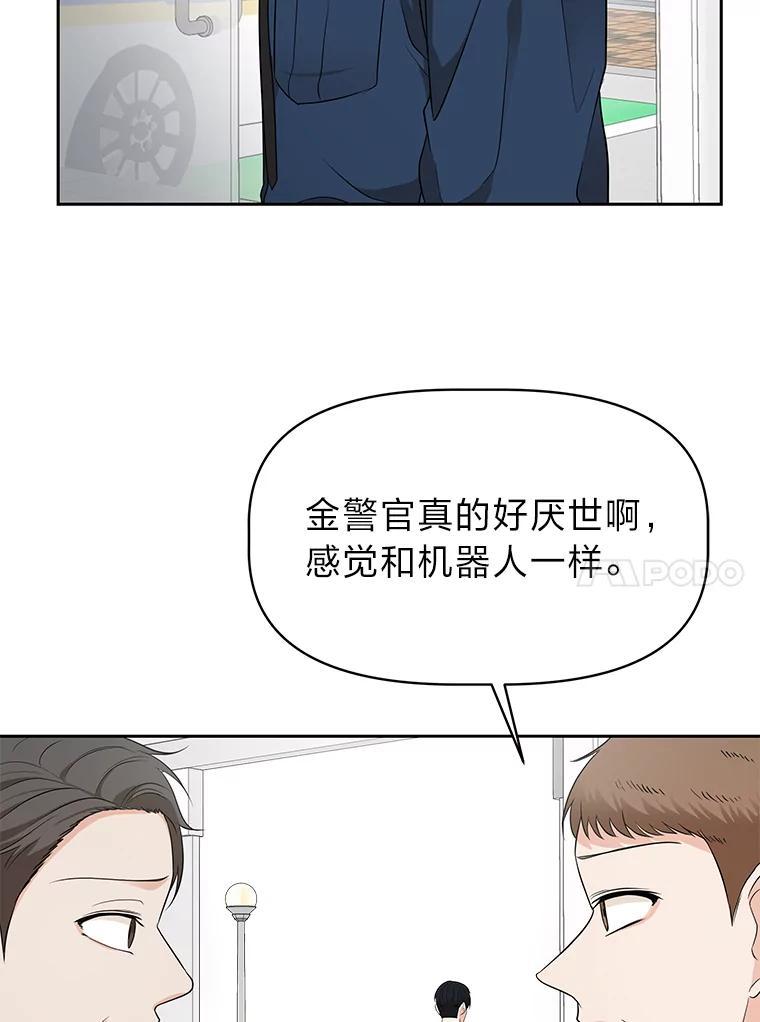 《深夜咖啡店》42.舒允的故事（15） 第47页