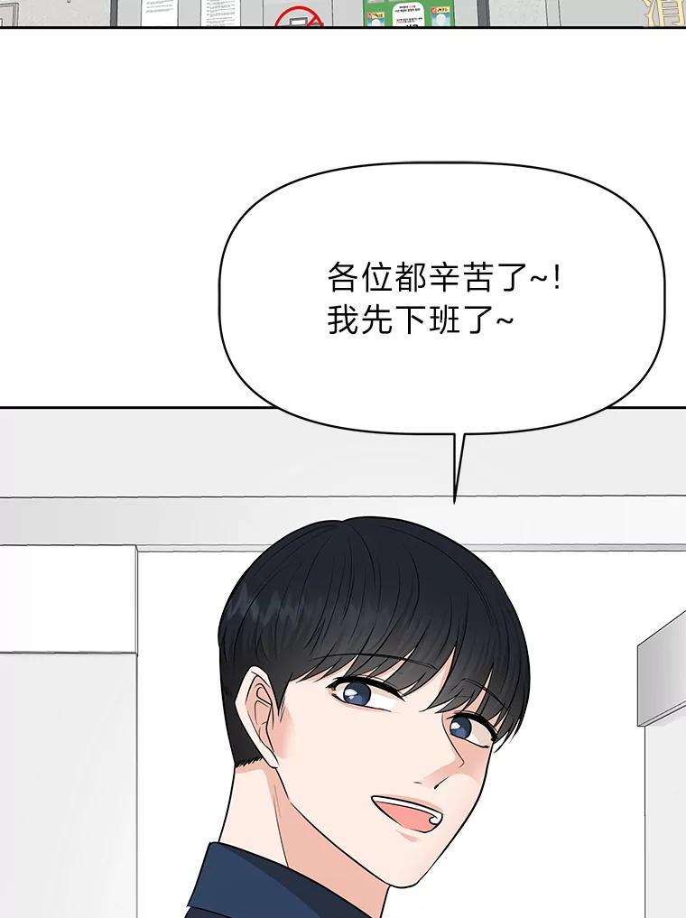《深夜咖啡店》42.舒允的故事（15） 第79页