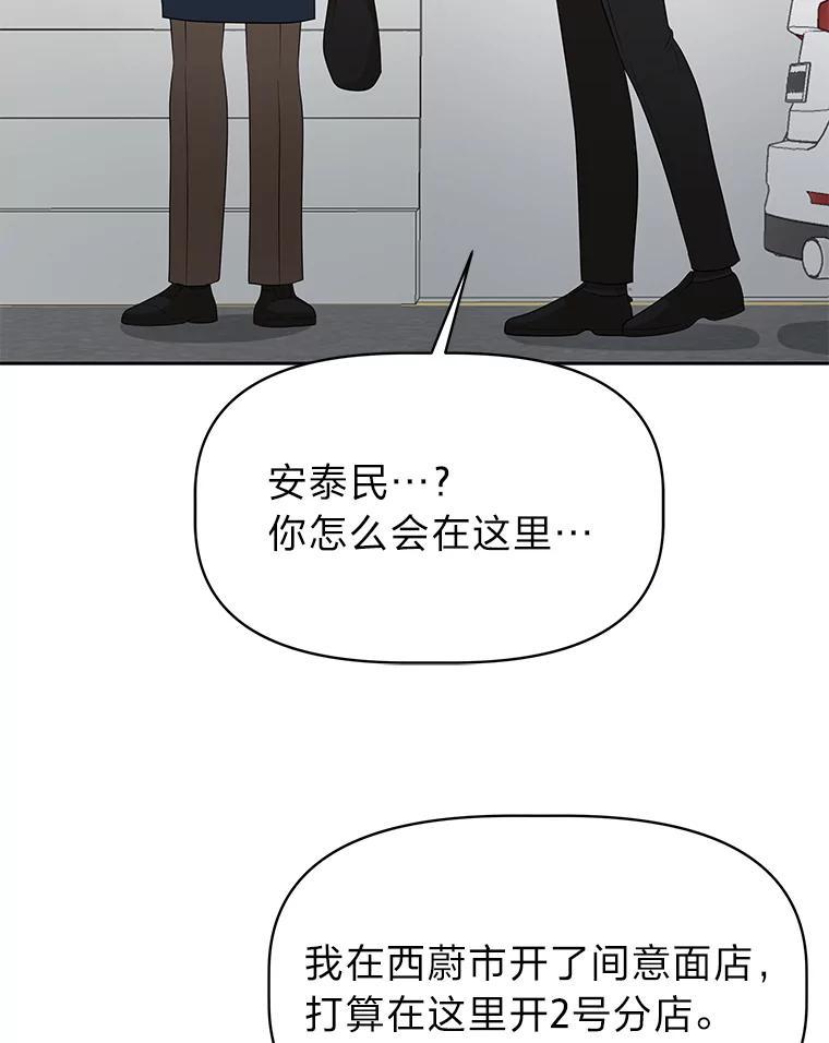 《深夜咖啡店》42.舒允的故事（15） 第62页