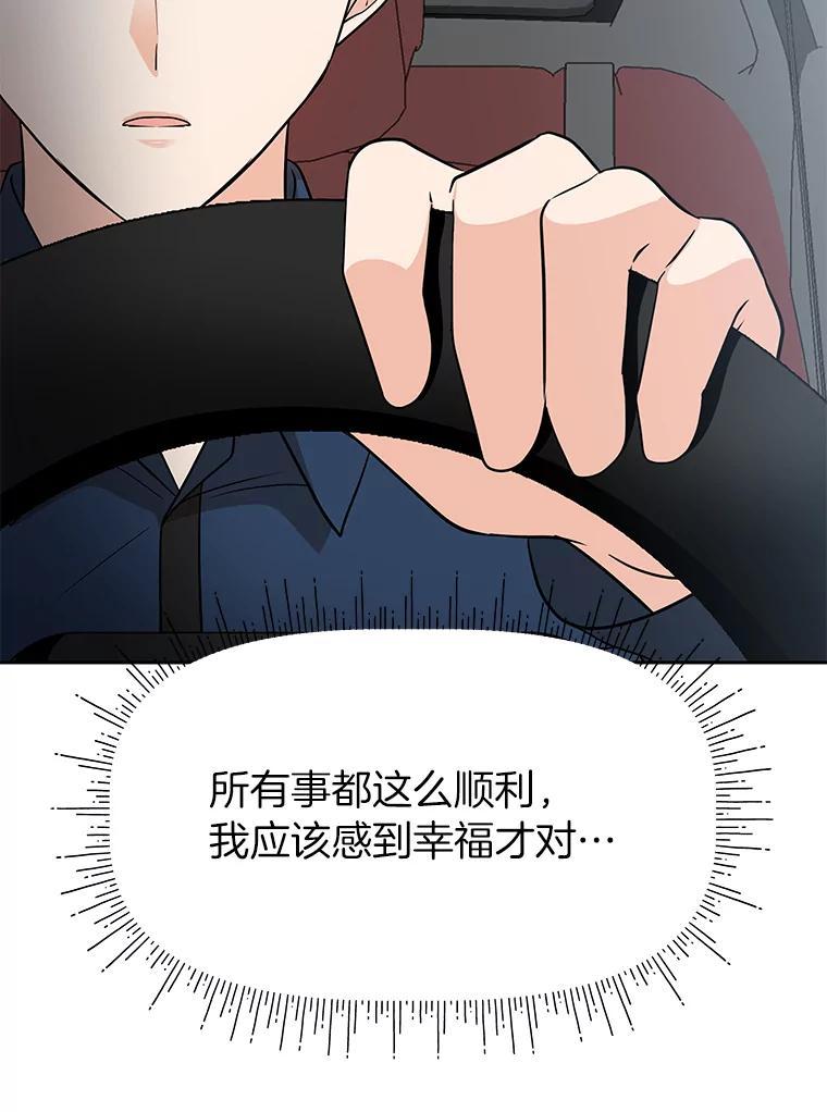 《深夜咖啡店》42.舒允的故事（15） 第51页